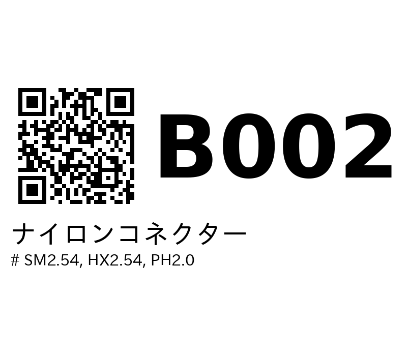 B002 のラベル