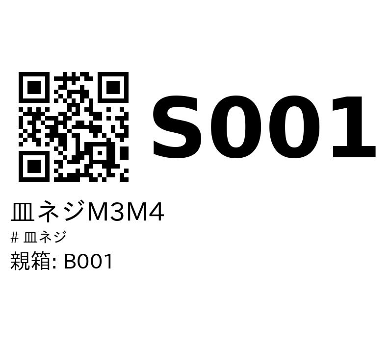 S001 のラベル