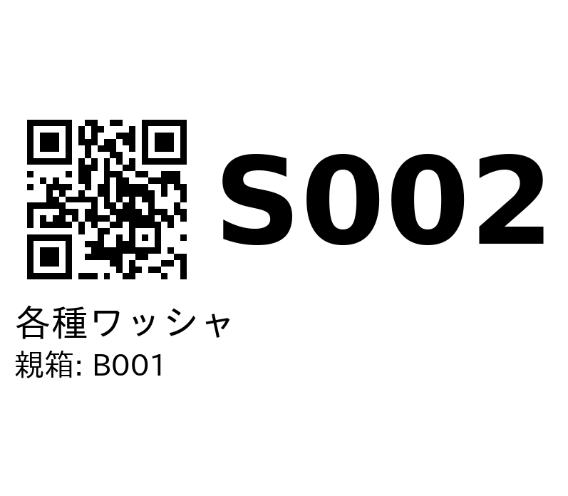 S002 のラベル