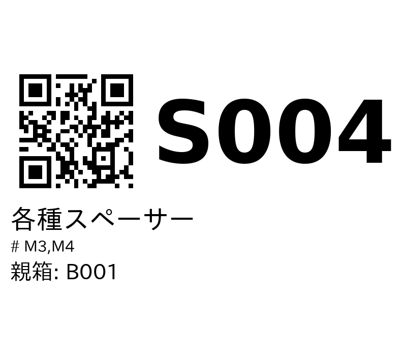S004 のラベル