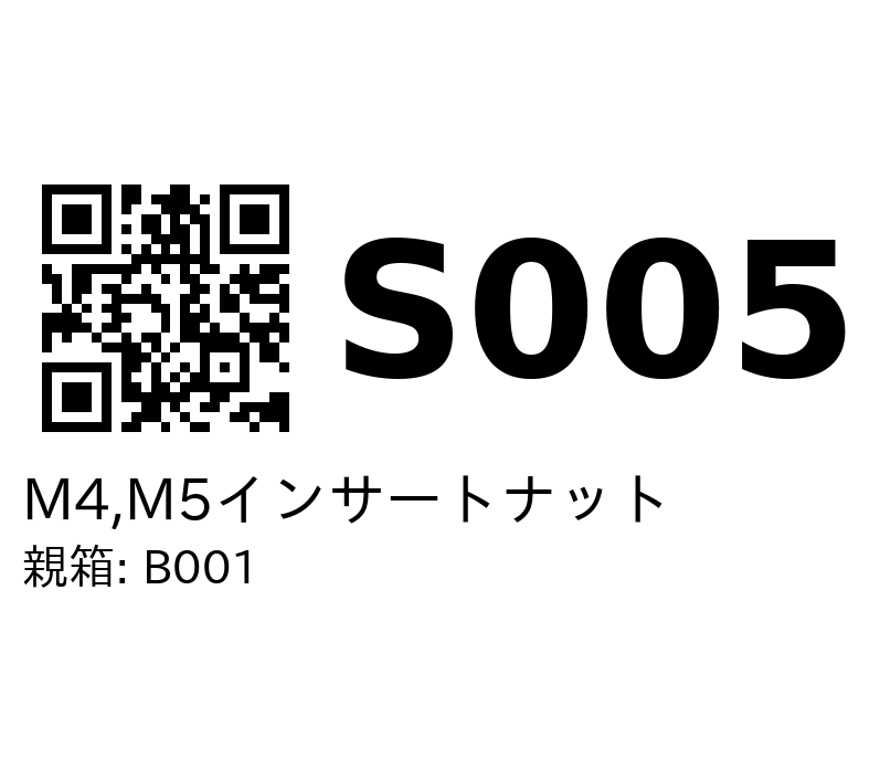 S005 のラベル