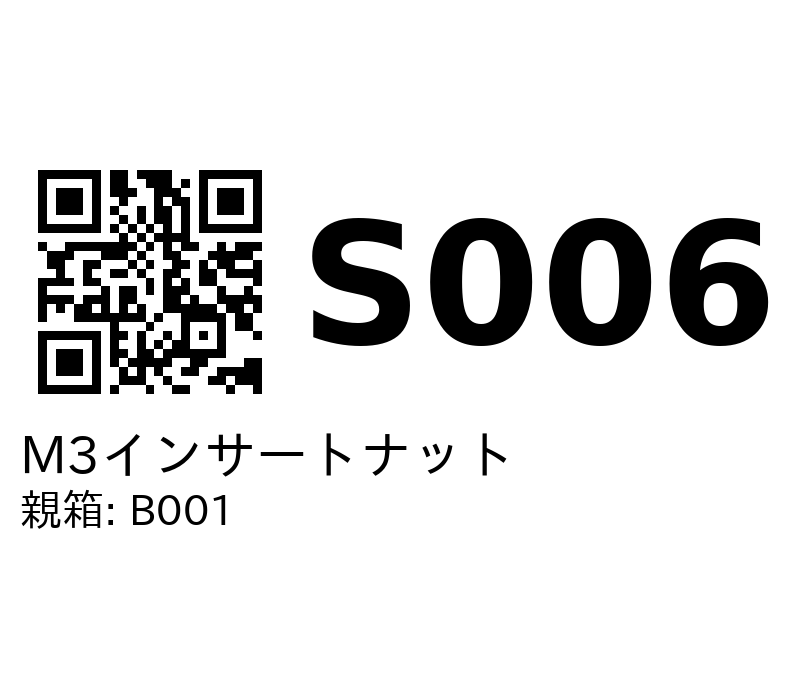 S006 のラベル