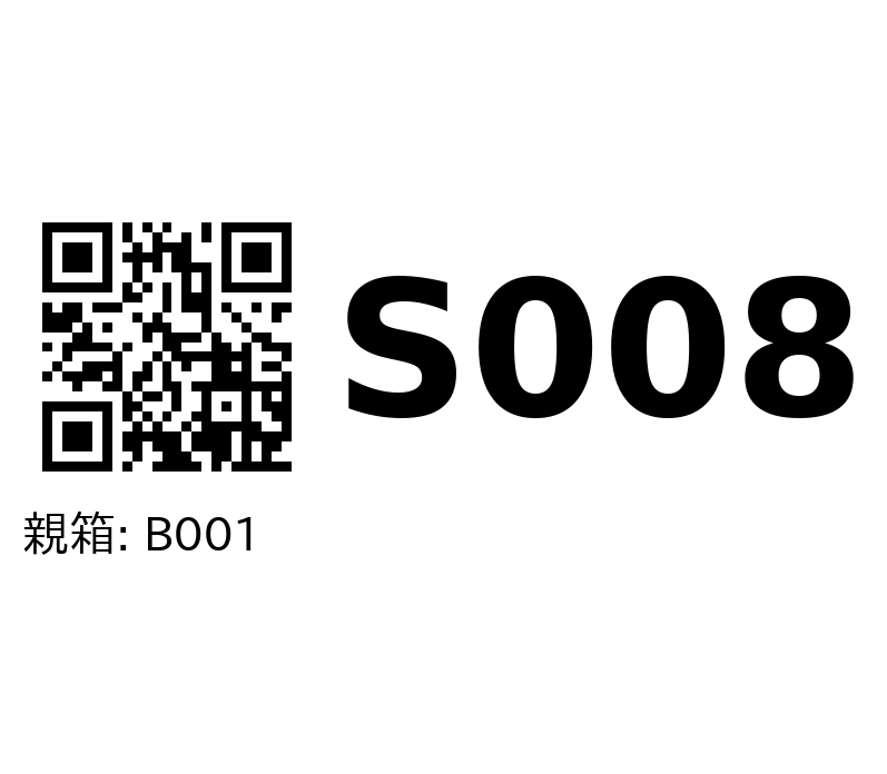 S008 のラベル